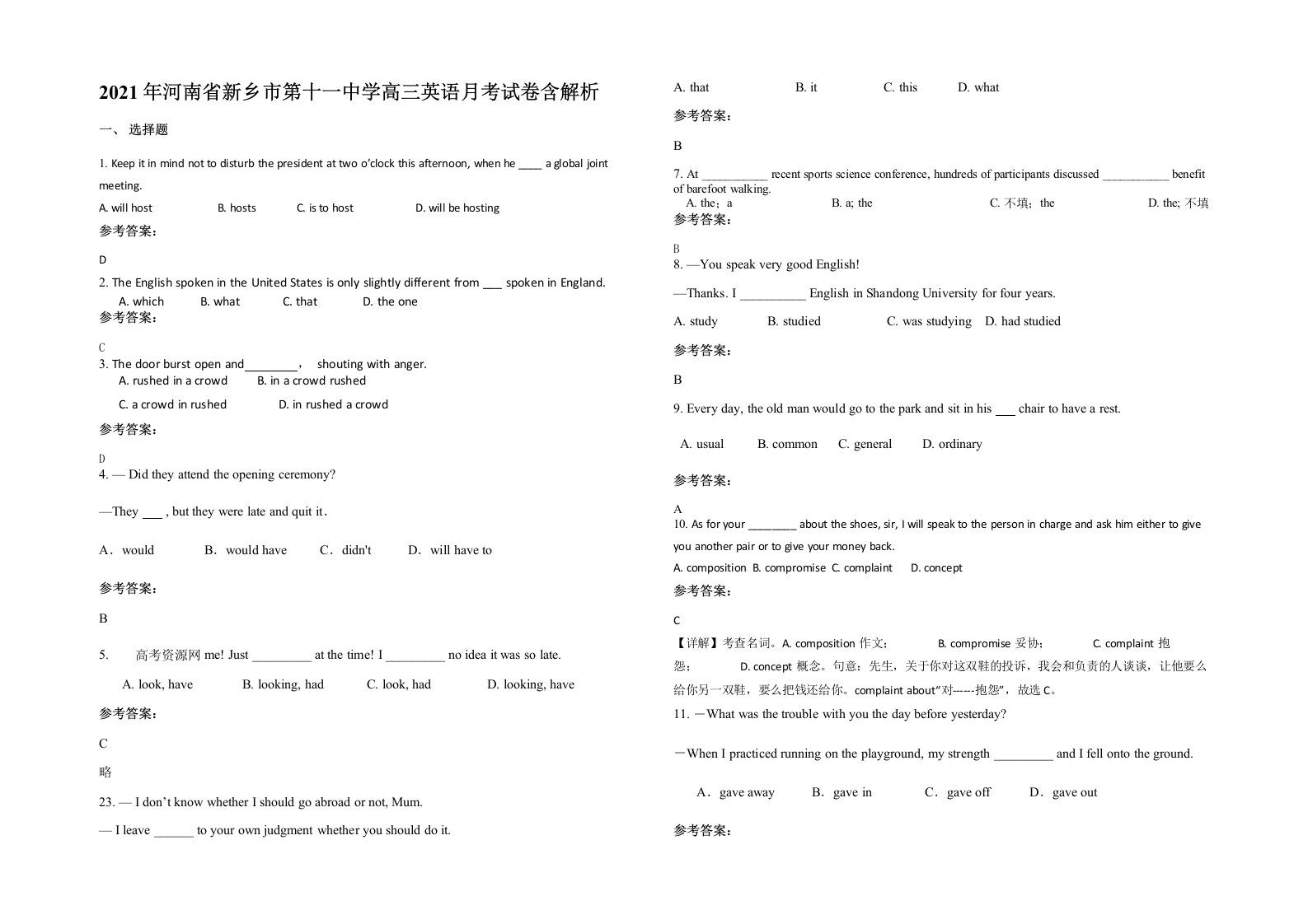 2021年河南省新乡市第十一中学高三英语月考试卷含解析