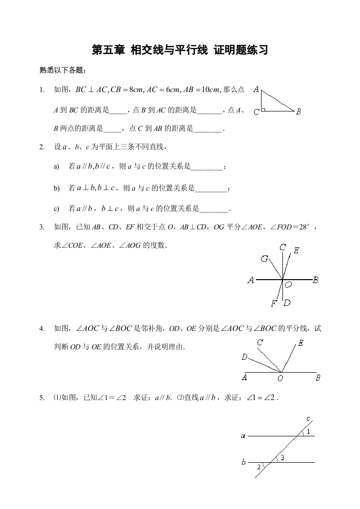 2023年相交线与平行线全章知识点归纳及典型题目练习