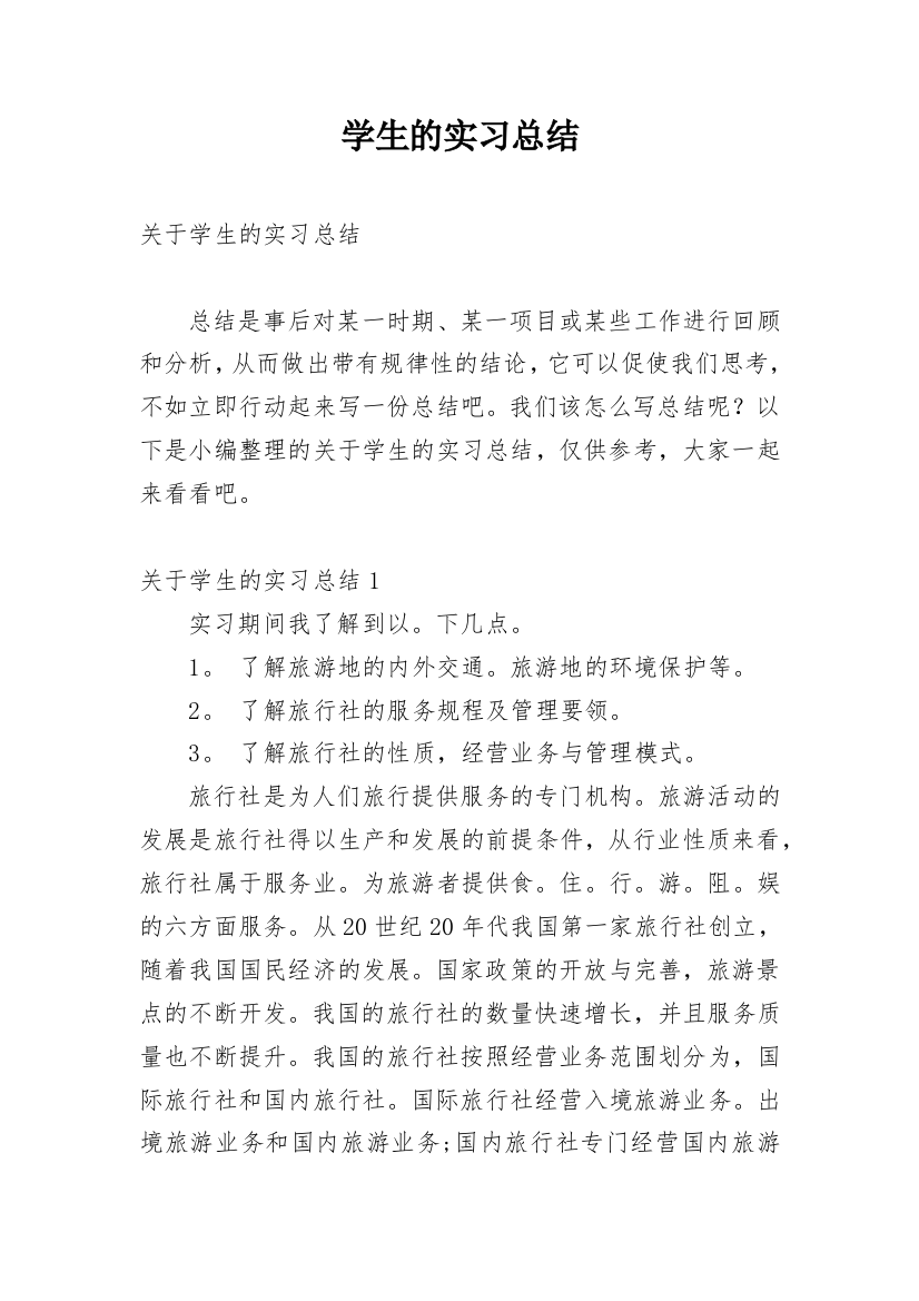 学生的实习总结_11