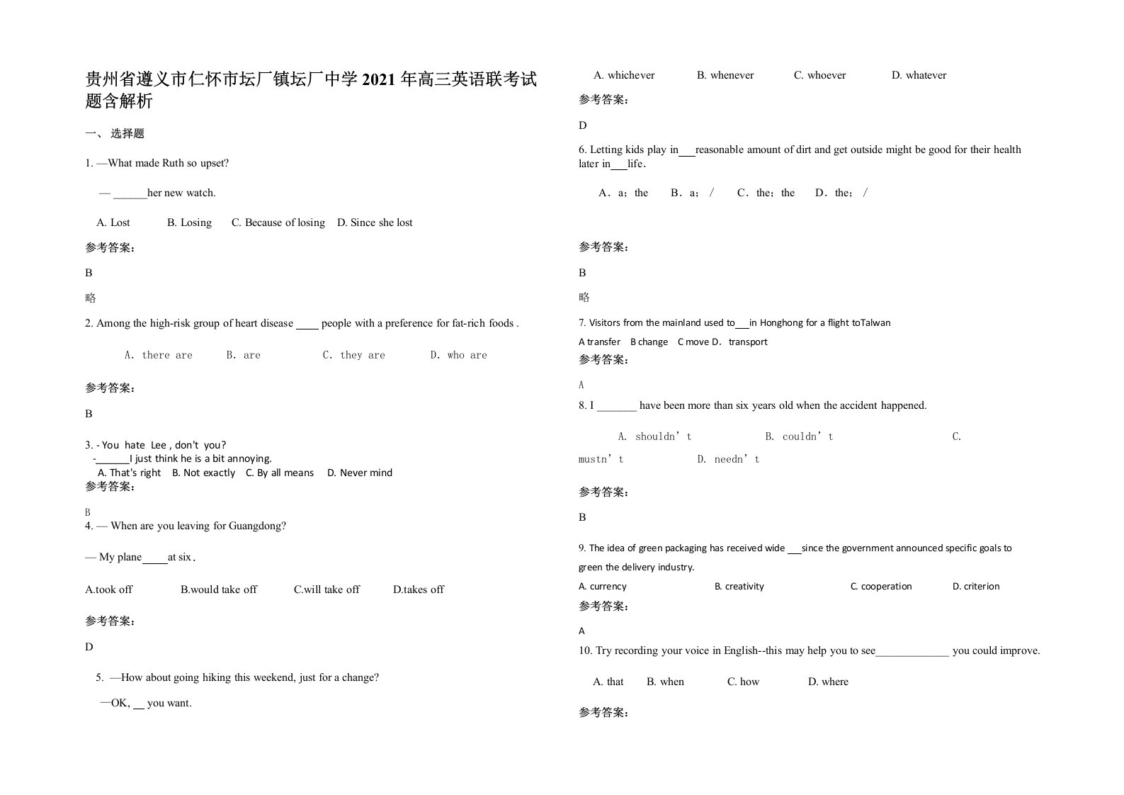 贵州省遵义市仁怀市坛厂镇坛厂中学2021年高三英语联考试题含解析