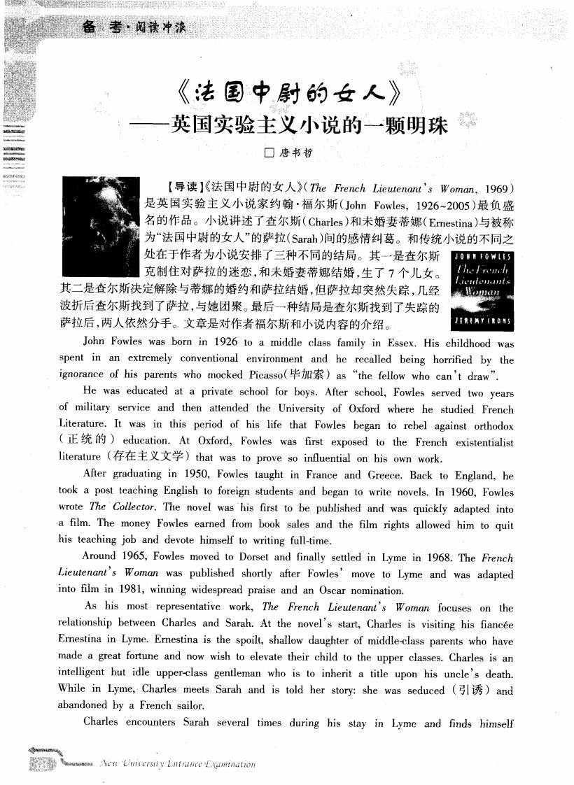 《法国中尉的女人》——英国实验主义小说的一颗明珠-论文.pdf