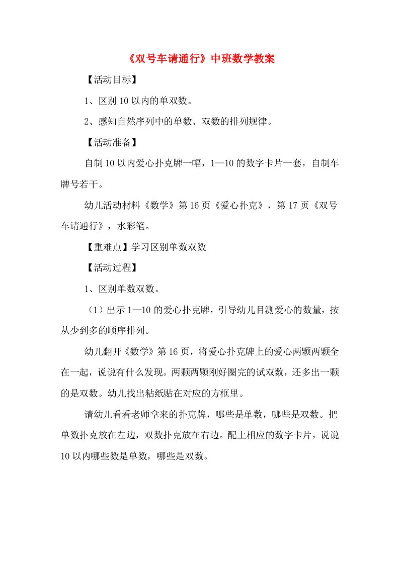 《双号车请通行》中班数学教案