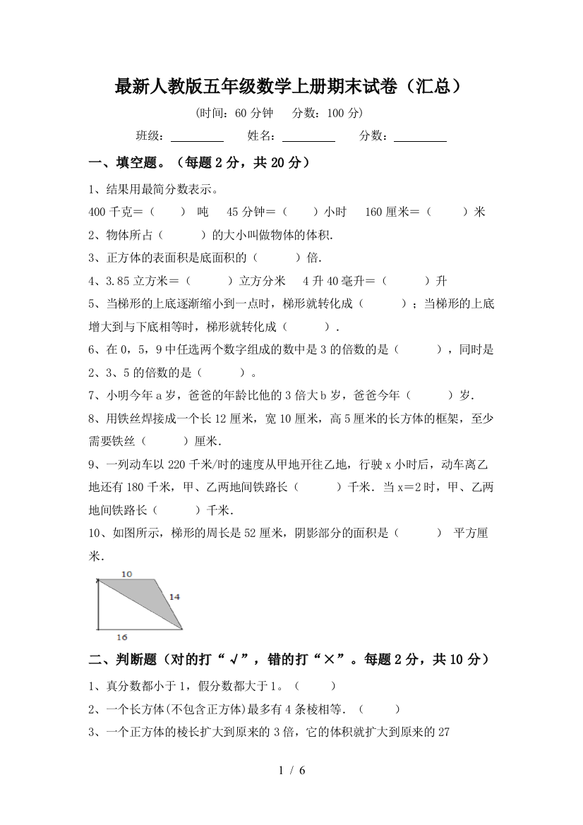 最新人教版五年级数学上册期末试卷(汇总)