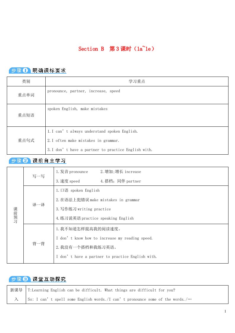 九年级英语全册Unit1Howcanwebecomegoodlearners第3课时导学案1新版人教新目标版