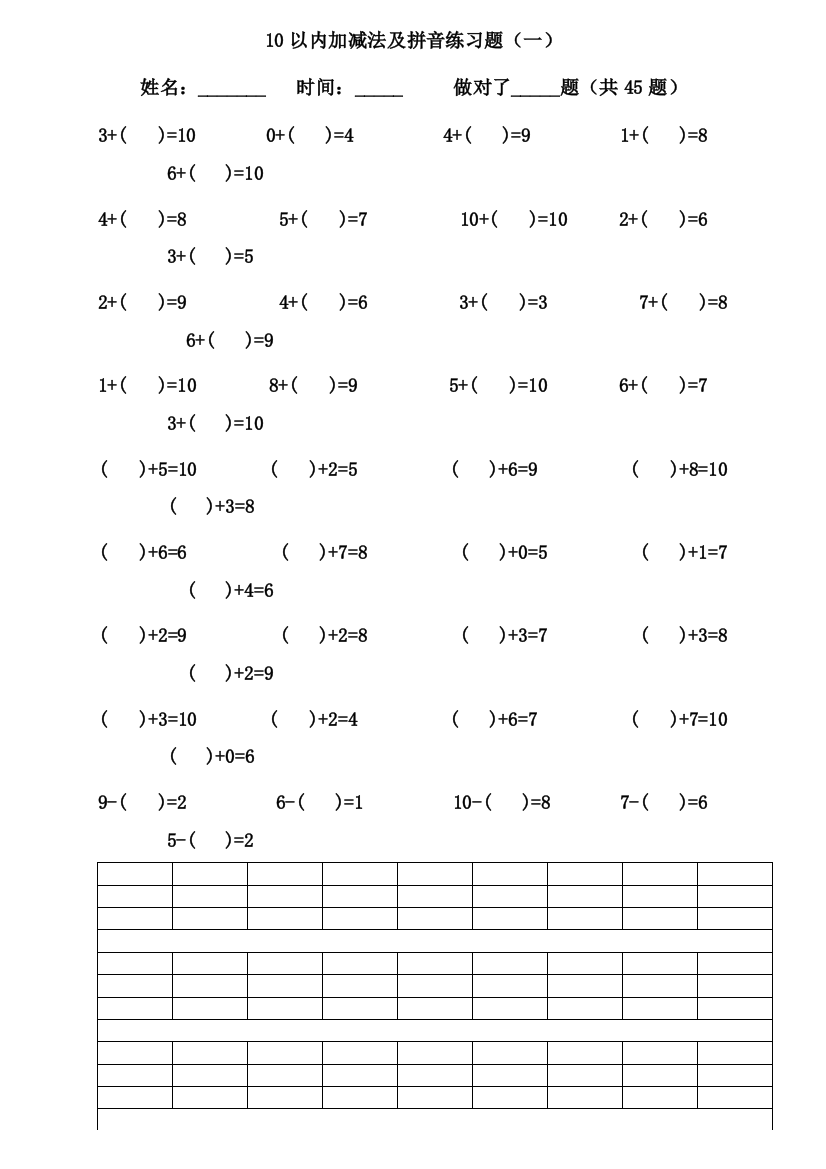 幼儿作业10以内加减法及拼音练习题A4纸直接打印