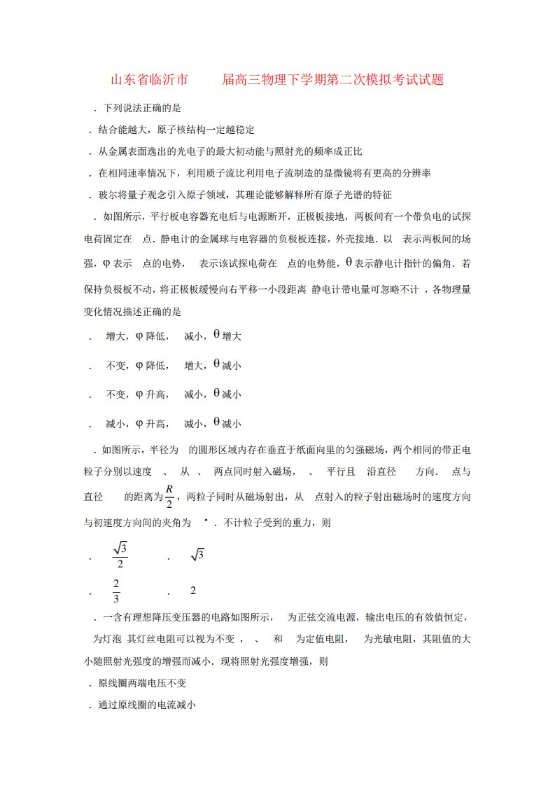 山东省临沂市高三物理下学期第二次模拟考试试题