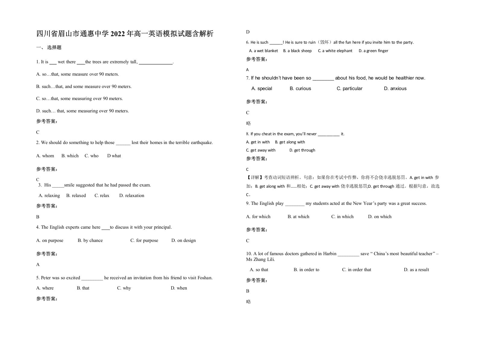 四川省眉山市通惠中学2022年高一英语模拟试题含解析