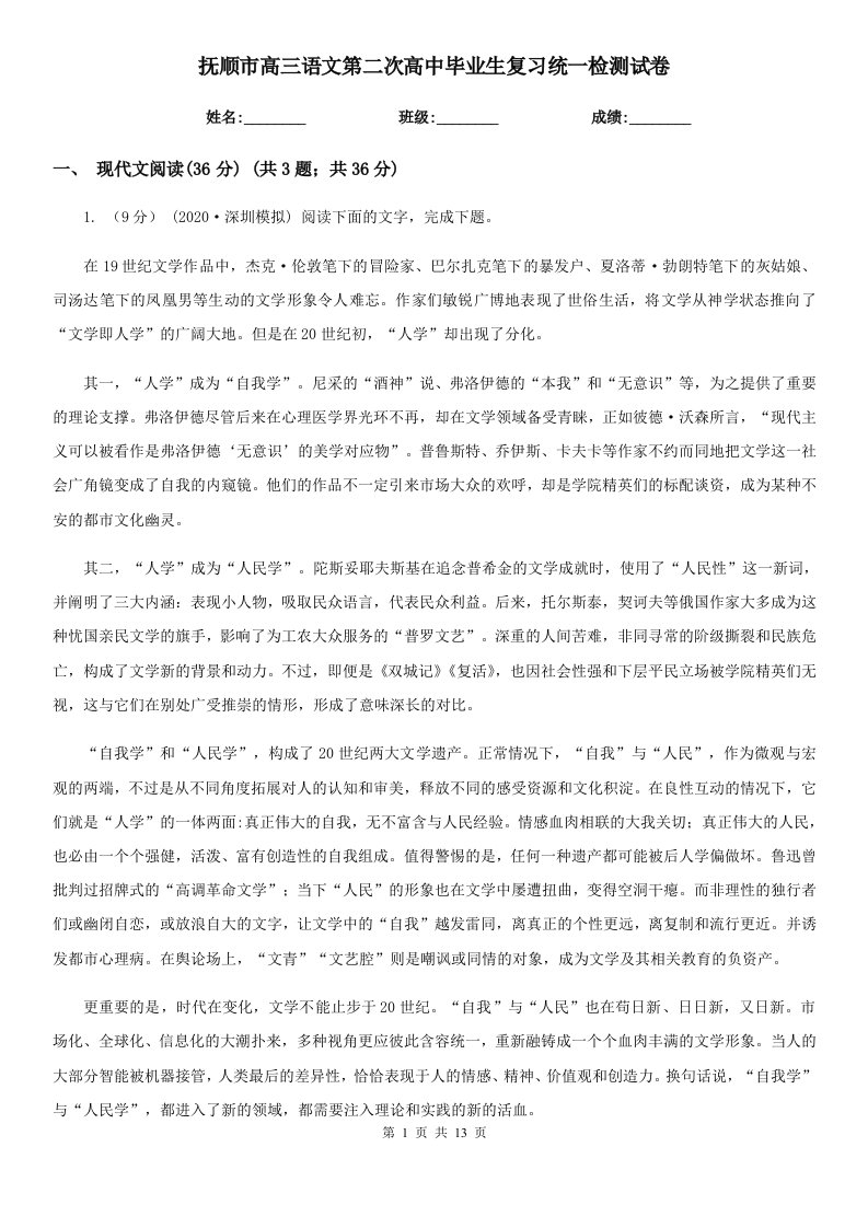 抚顺市高三语文第二次高中毕业生复习统一检测试卷