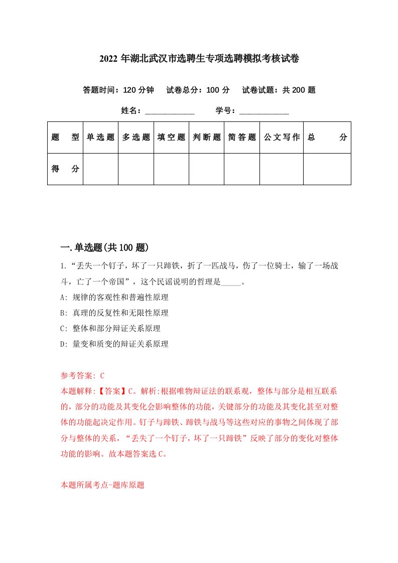 2022年湖北武汉市选聘生专项选聘模拟考核试卷4