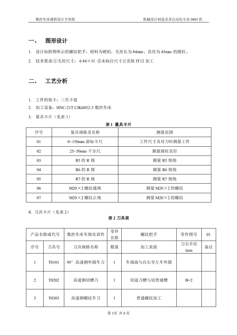 数控车床实训报告