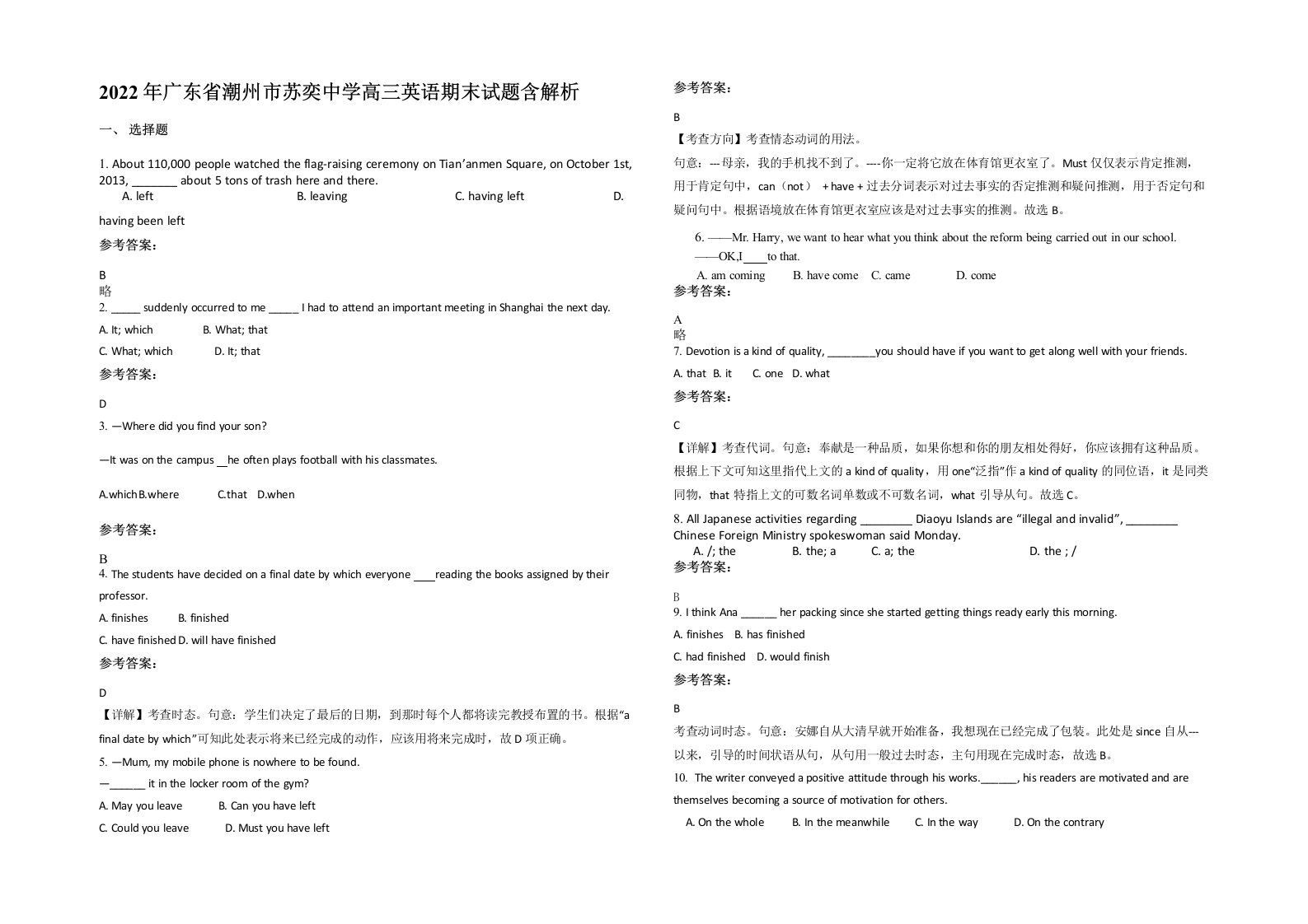 2022年广东省潮州市苏奕中学高三英语期末试题含解析