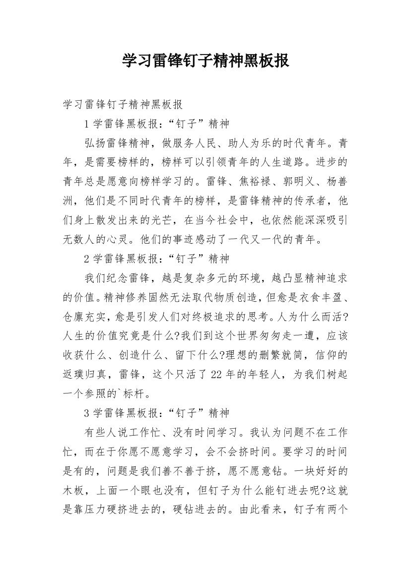 学习雷锋钉子精神黑板报