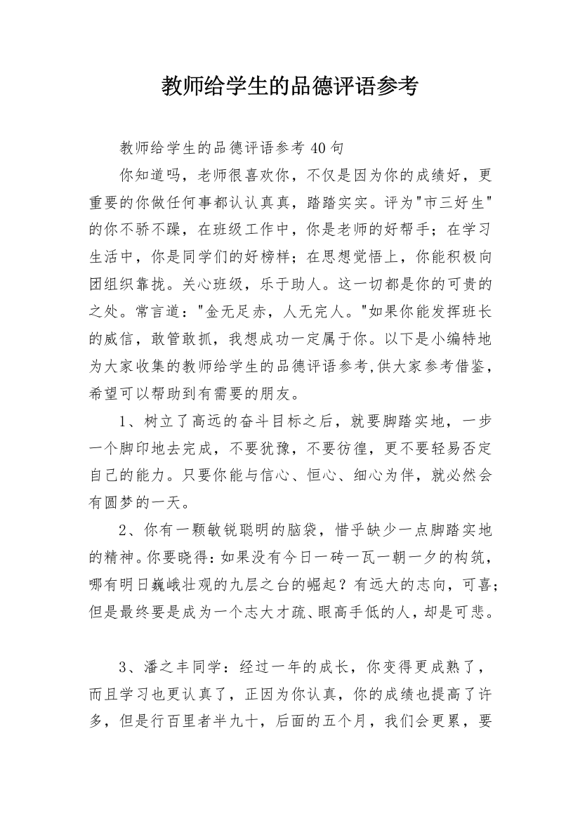 教师给学生的品德评语参考_18