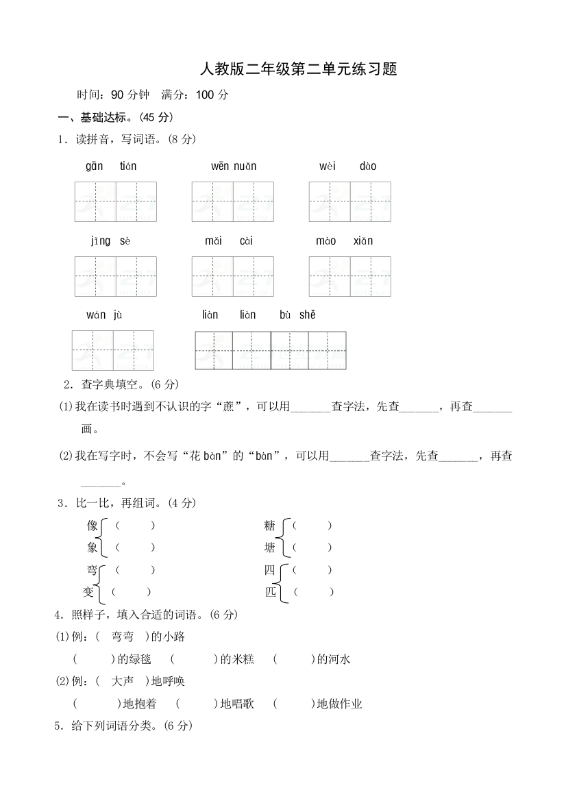 人教版二年级下册练习题