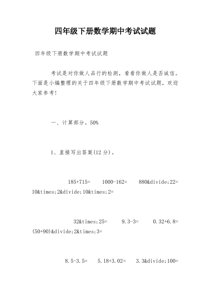 四年级下册数学期中考试试题