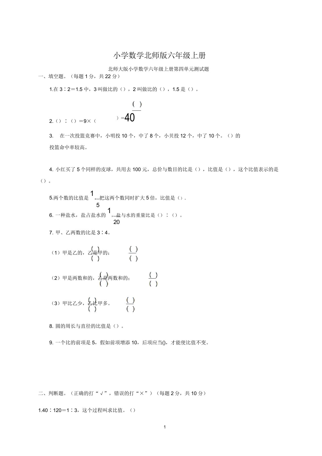 小学数学新北师版六年级上册第四单元测试题