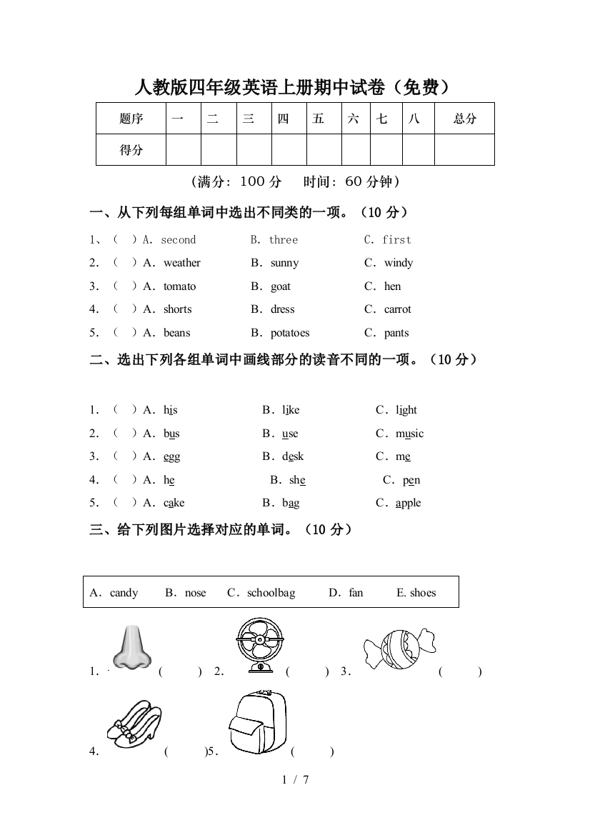 人教版四年级英语上册期中试卷(免费)