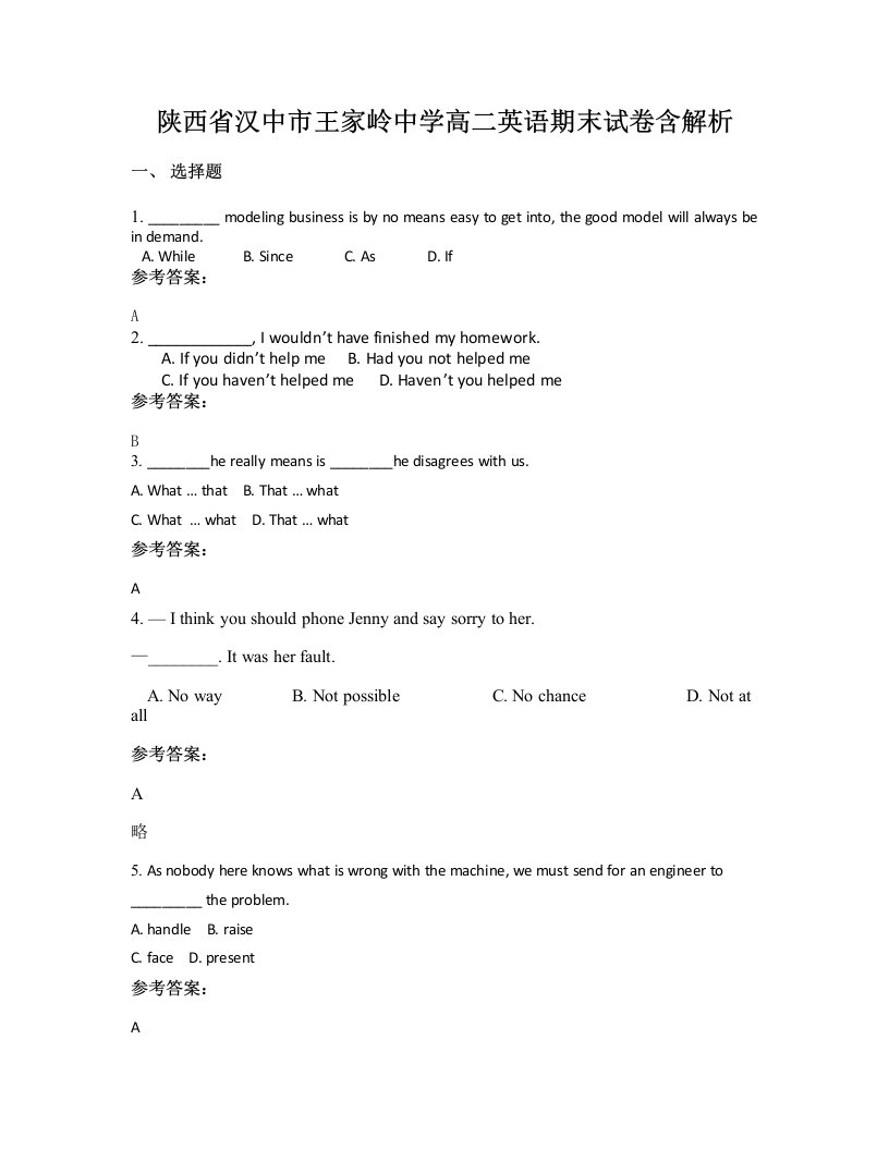 陕西省汉中市王家岭中学高二英语期末试卷含解析