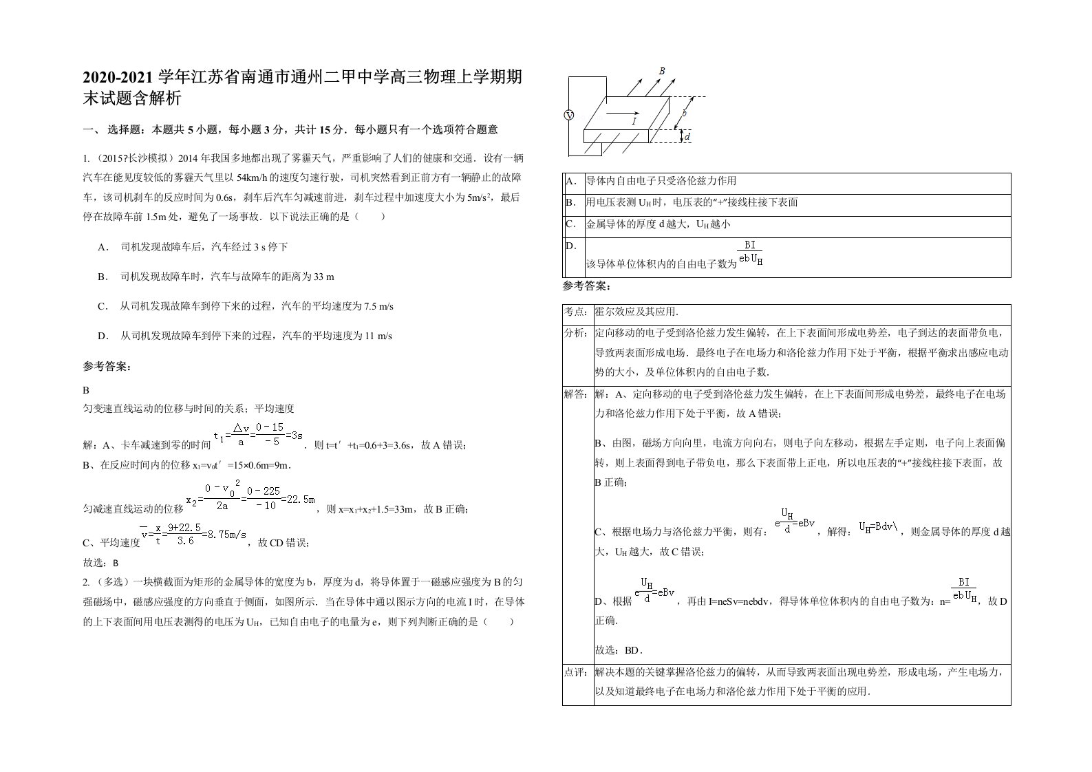 2020-2021学年江苏省南通市通州二甲中学高三物理上学期期末试题含解析