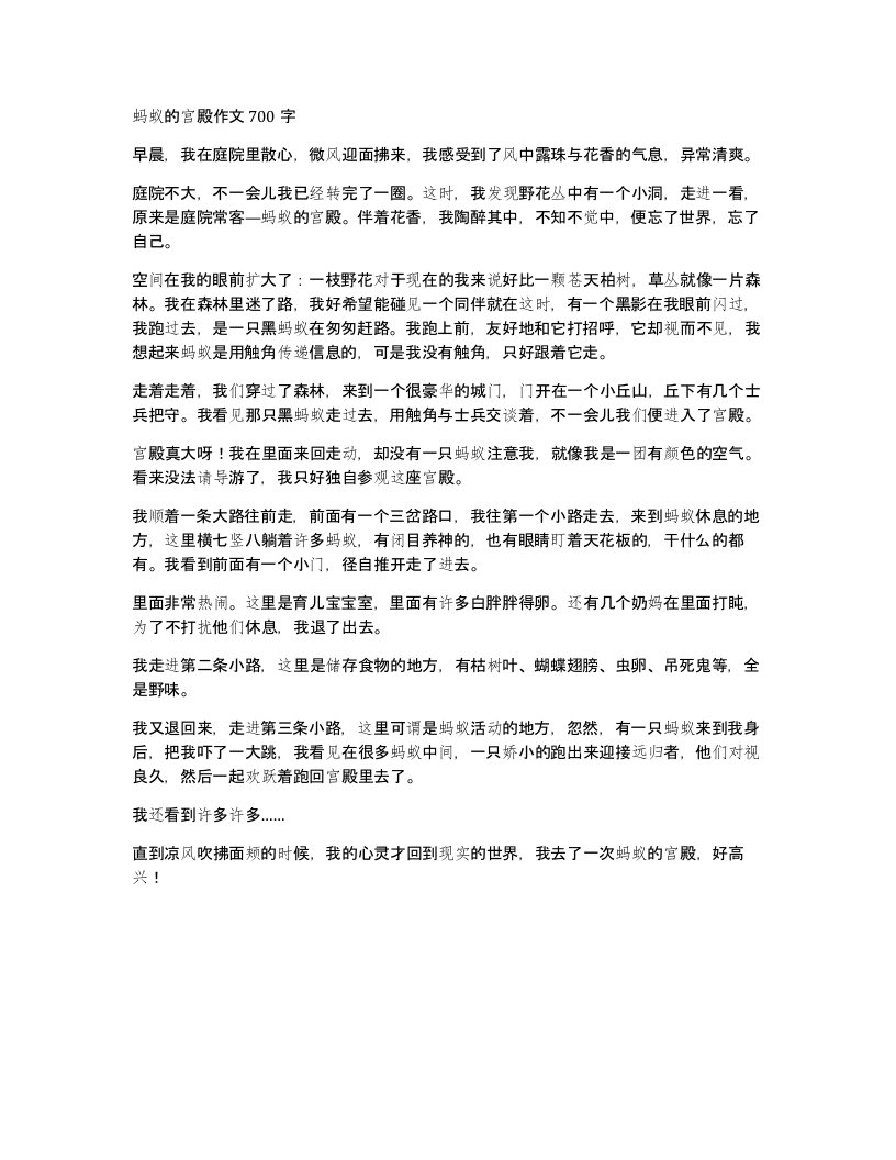 蚂蚁的宫殿作文700字