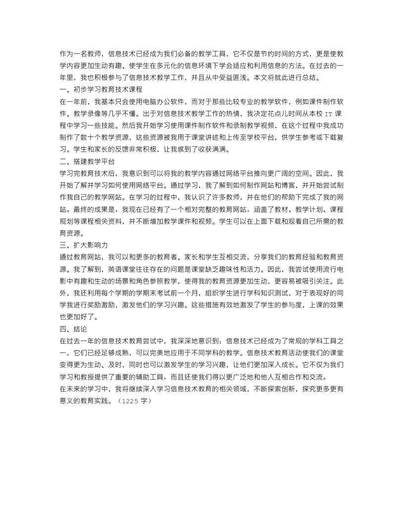 教师信息技术教学工作总结