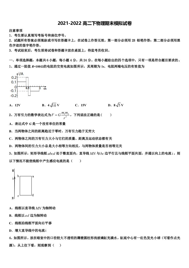 湖南省永州市祁阳一中2021-2022学年高二物理第二学期期末统考试题含解析