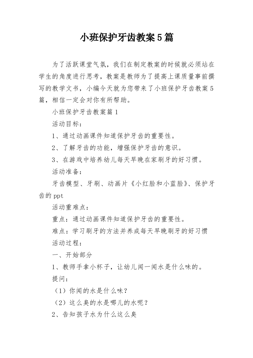 小班保护牙齿教案5篇