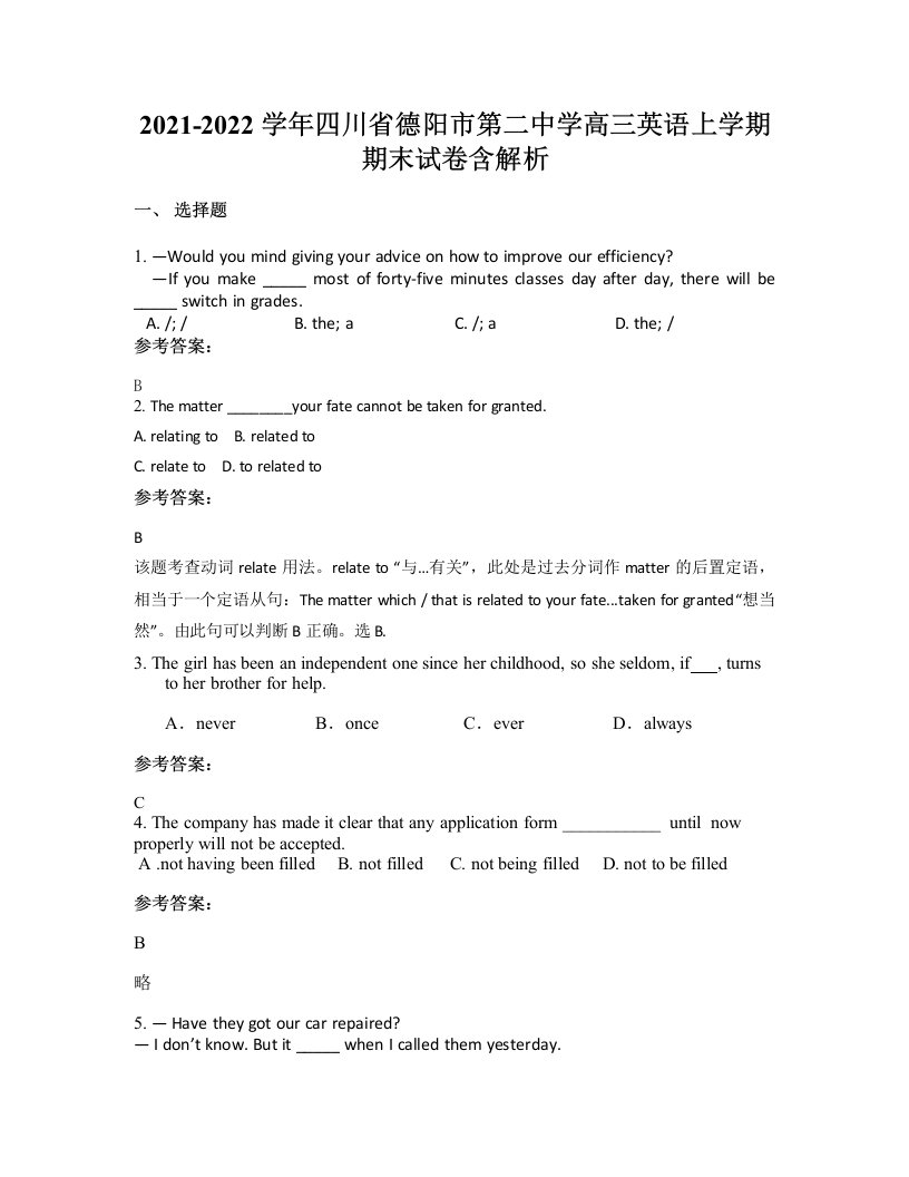 2021-2022学年四川省德阳市第二中学高三英语上学期期末试卷含解析