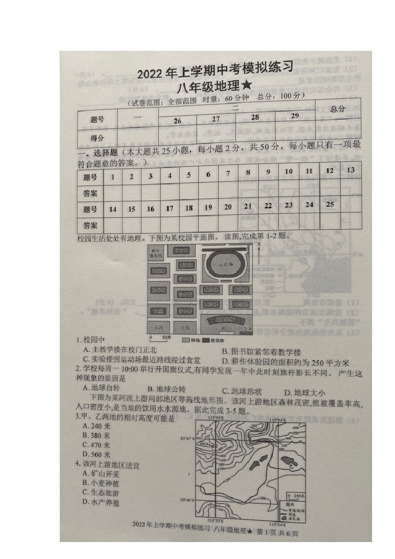 湖南省娄底市2022年中考地理一模试题