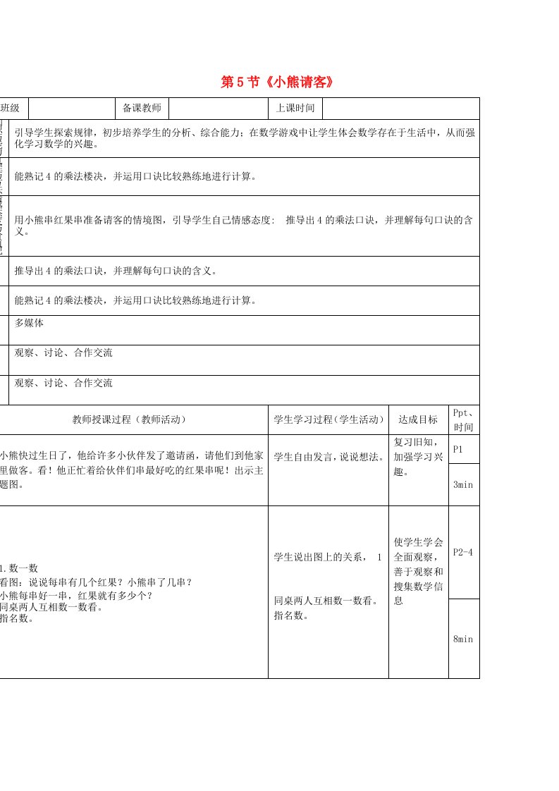 二年级数学上册