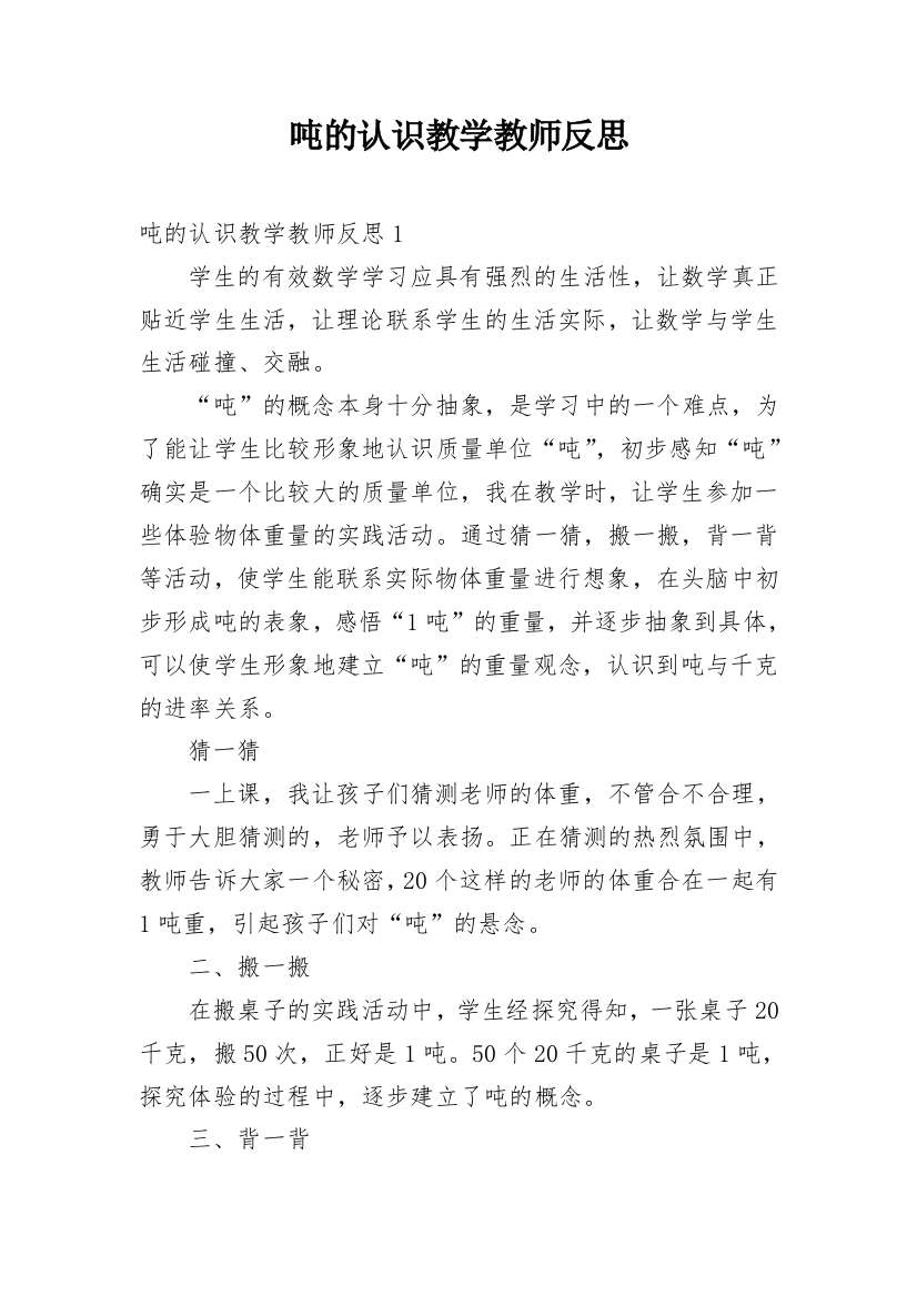 吨的认识教学教师反思