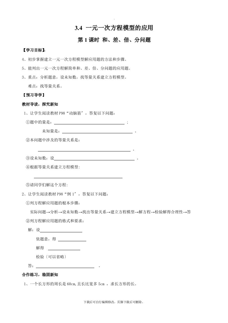 湘教版数学七年级上册3.4