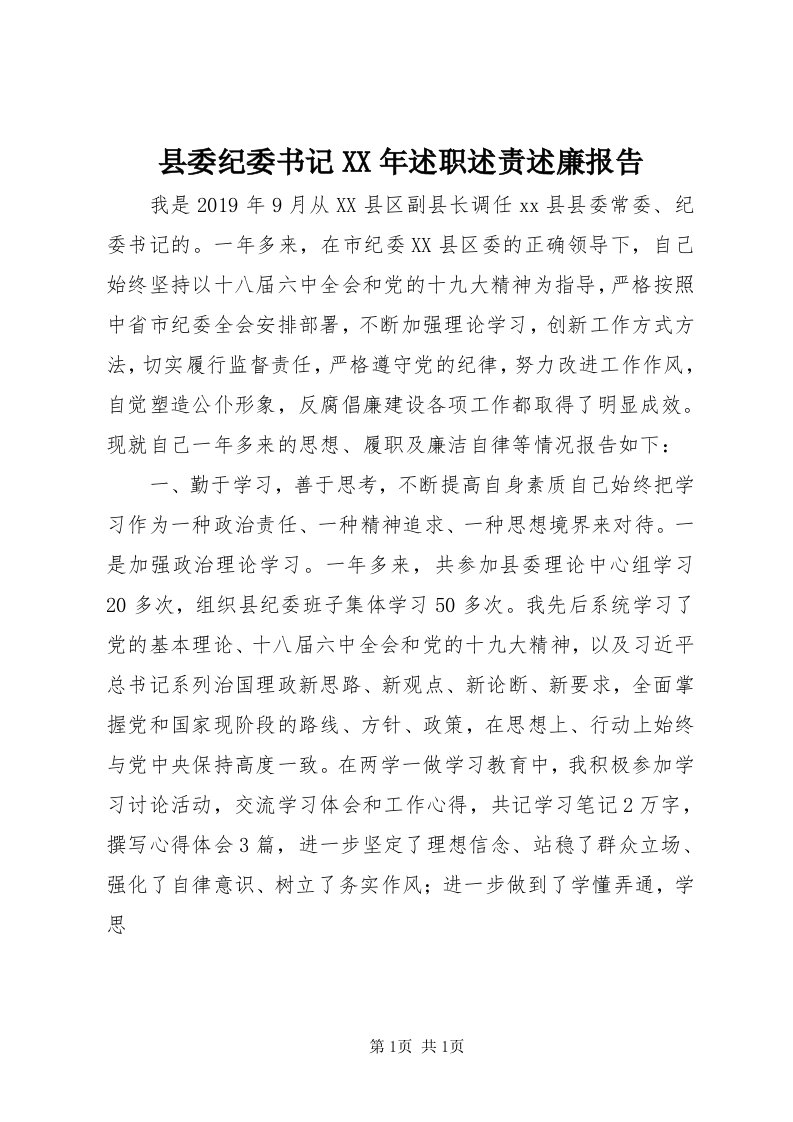 6县委纪委书记某年述职述责述廉报告