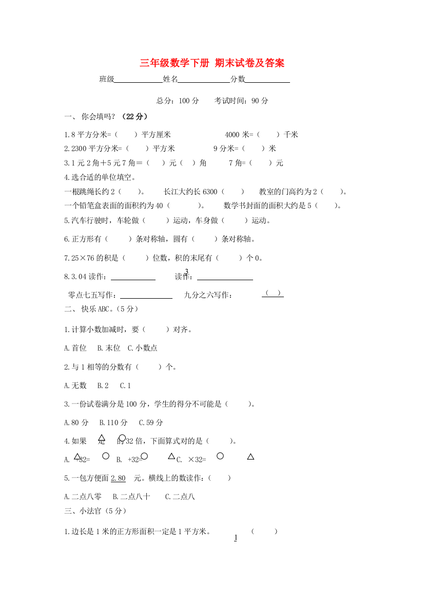 三年级数学下册