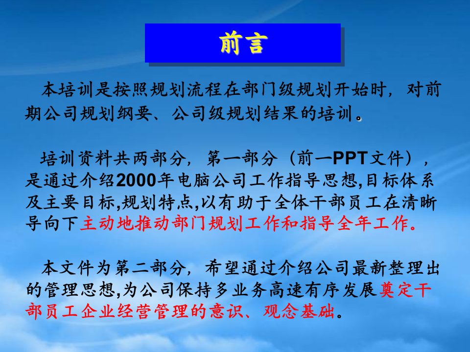 某电脑公司财年管理体系介绍