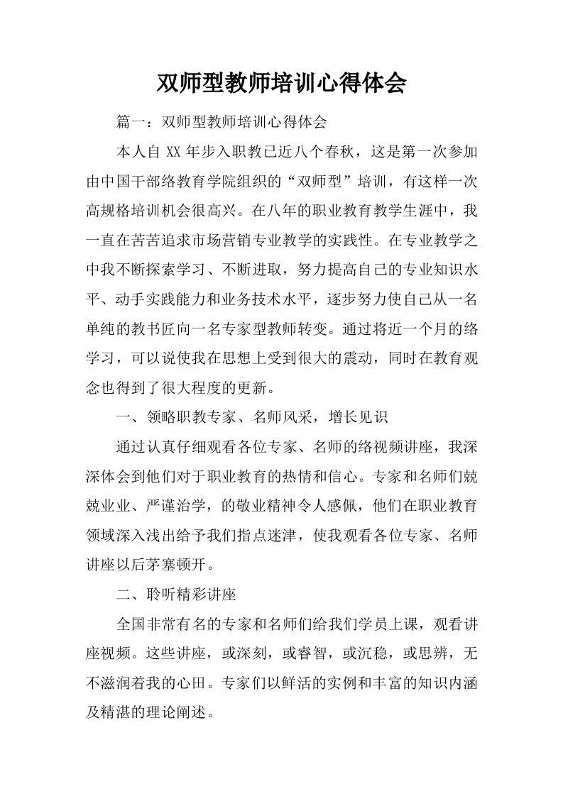 双师型教师培训心得体会