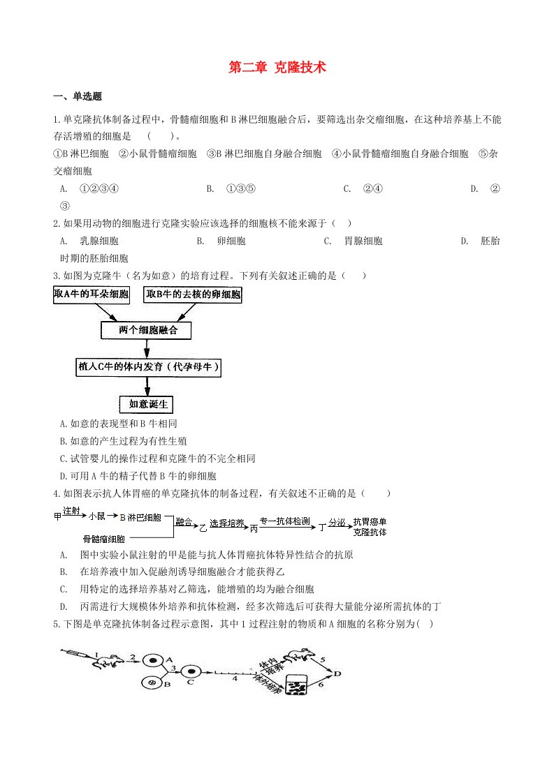 2018-2019学年高中生物