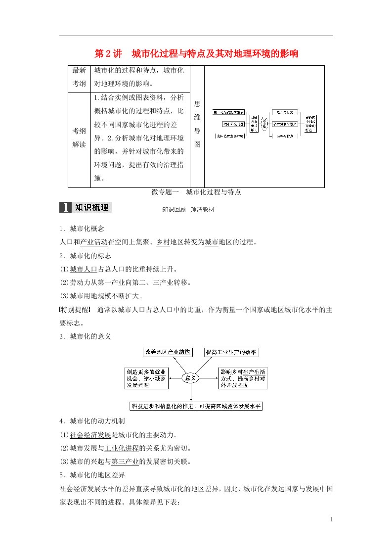 高考地理大一轮复习