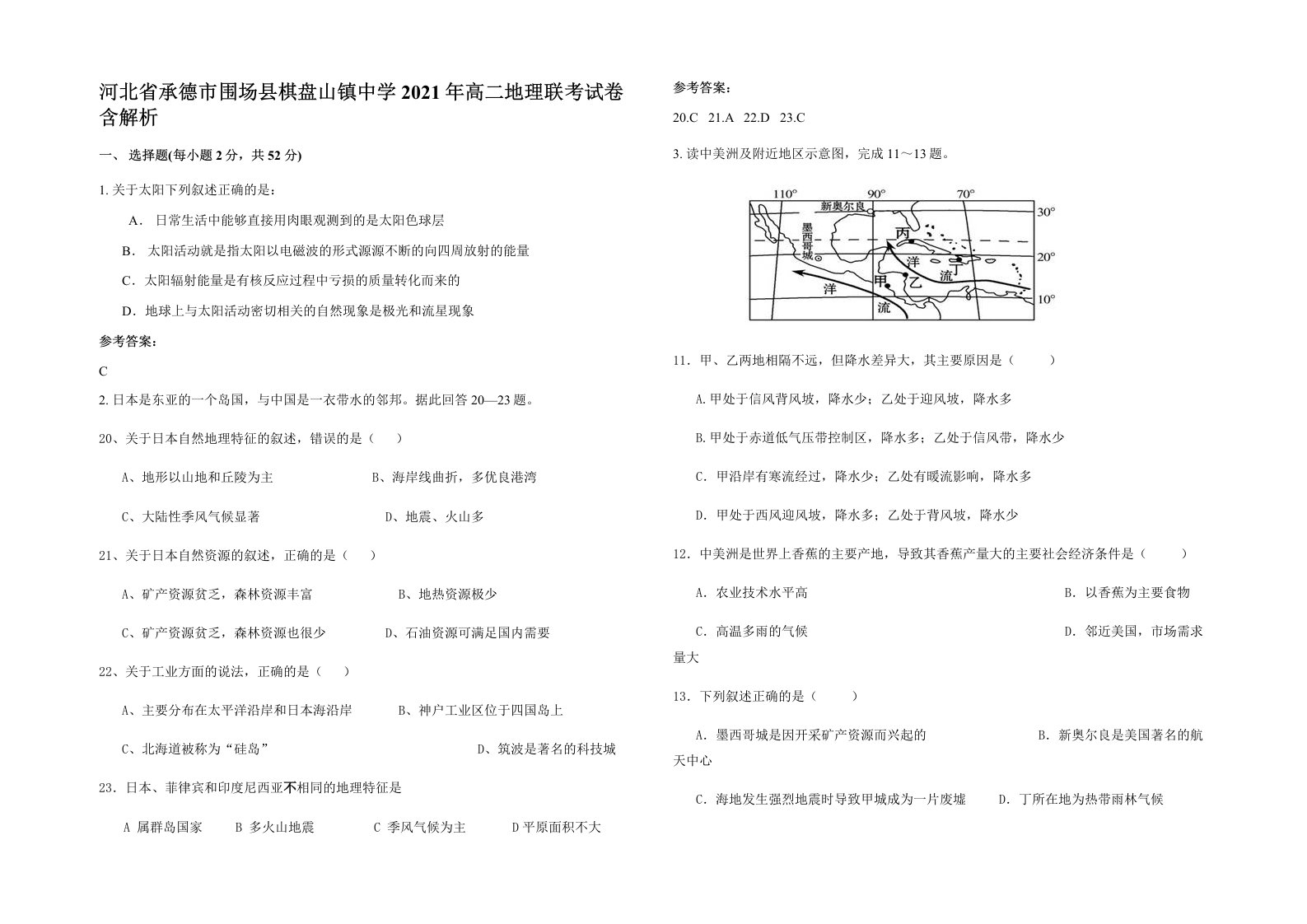 河北省承德市围场县棋盘山镇中学2021年高二地理联考试卷含解析