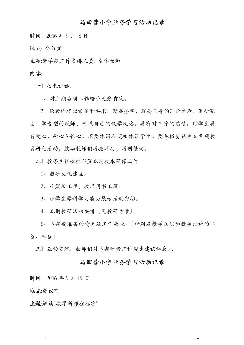 小学业务学习活动记录