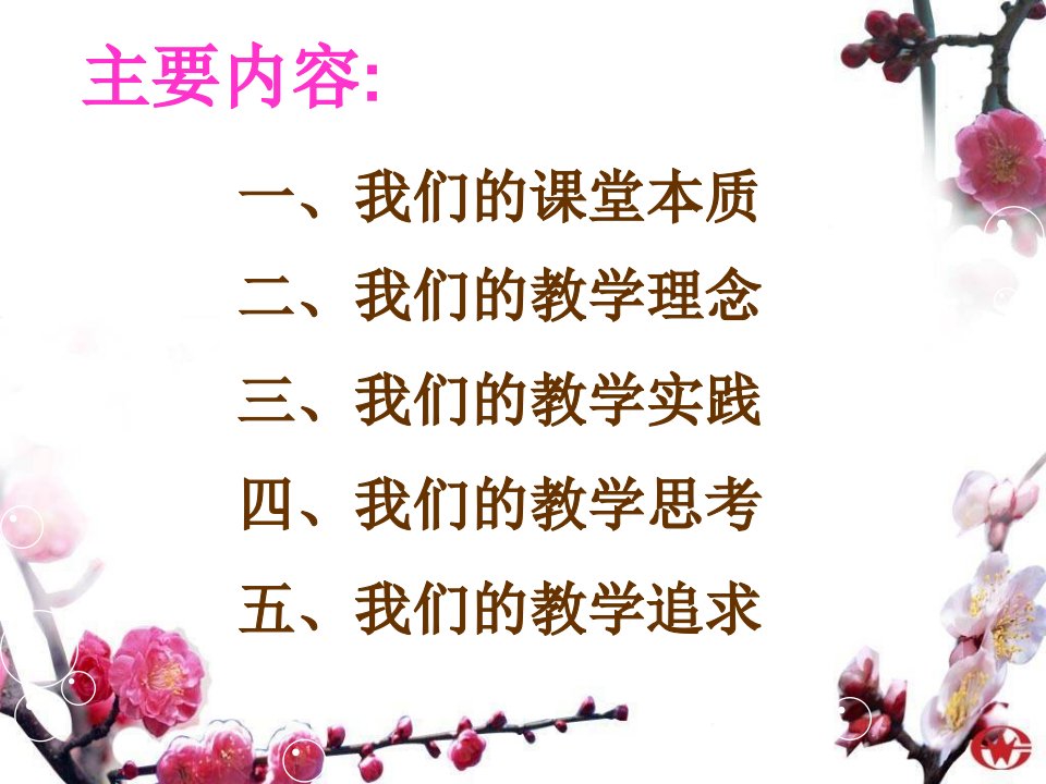 先学后教课堂教学小叙