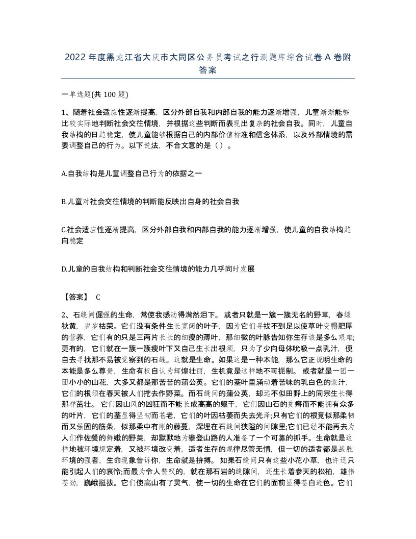 2022年度黑龙江省大庆市大同区公务员考试之行测题库综合试卷A卷附答案