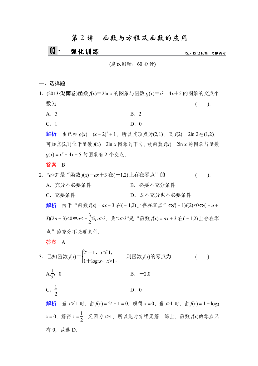 【小学中学教育精选】专题1