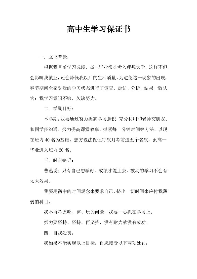 高中生学习保证书