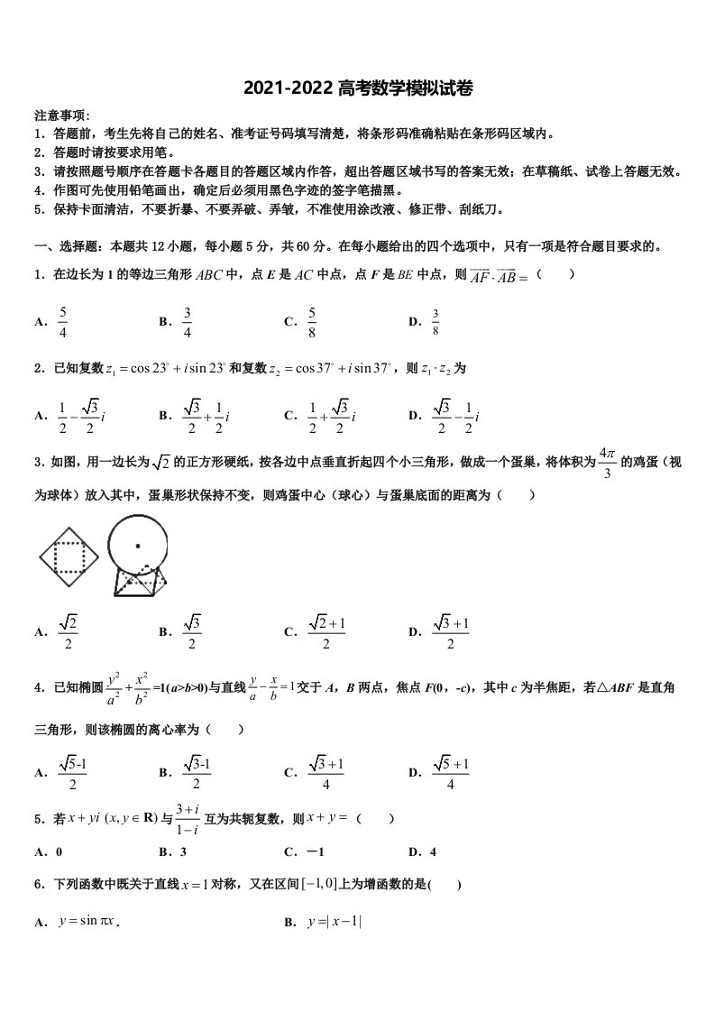 云南省昆明一中2021-2022学年高三二诊模拟考试数学试卷含解析