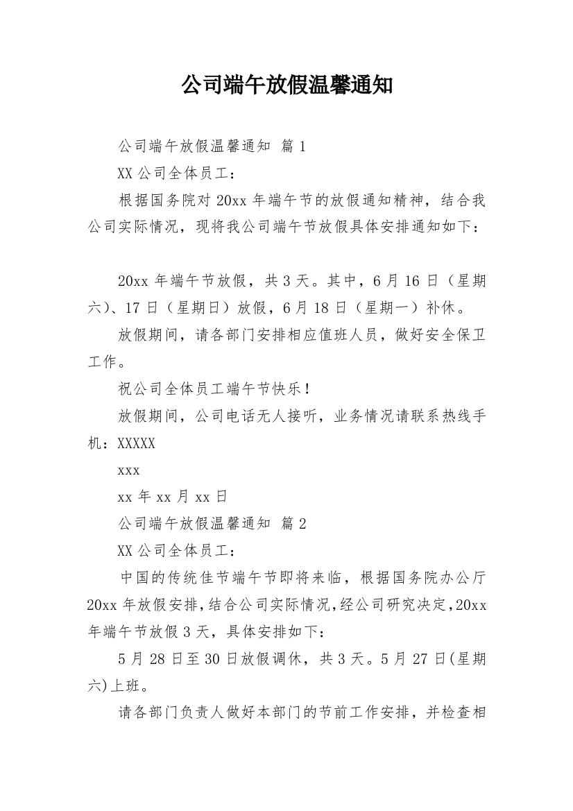 公司端午放假温馨通知_1