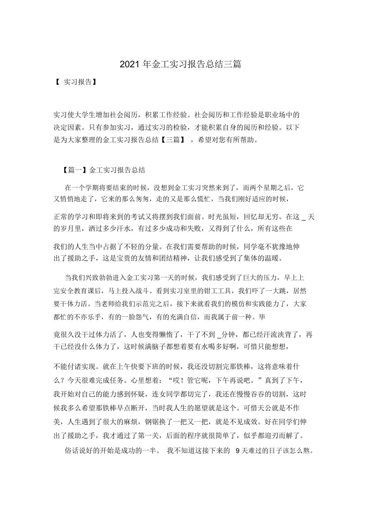 金工实习报告总结三篇