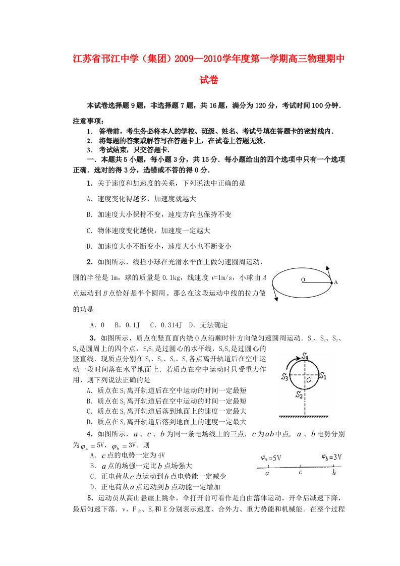 江苏省邗江中学（集团）—度第一学期高三物理期中试卷