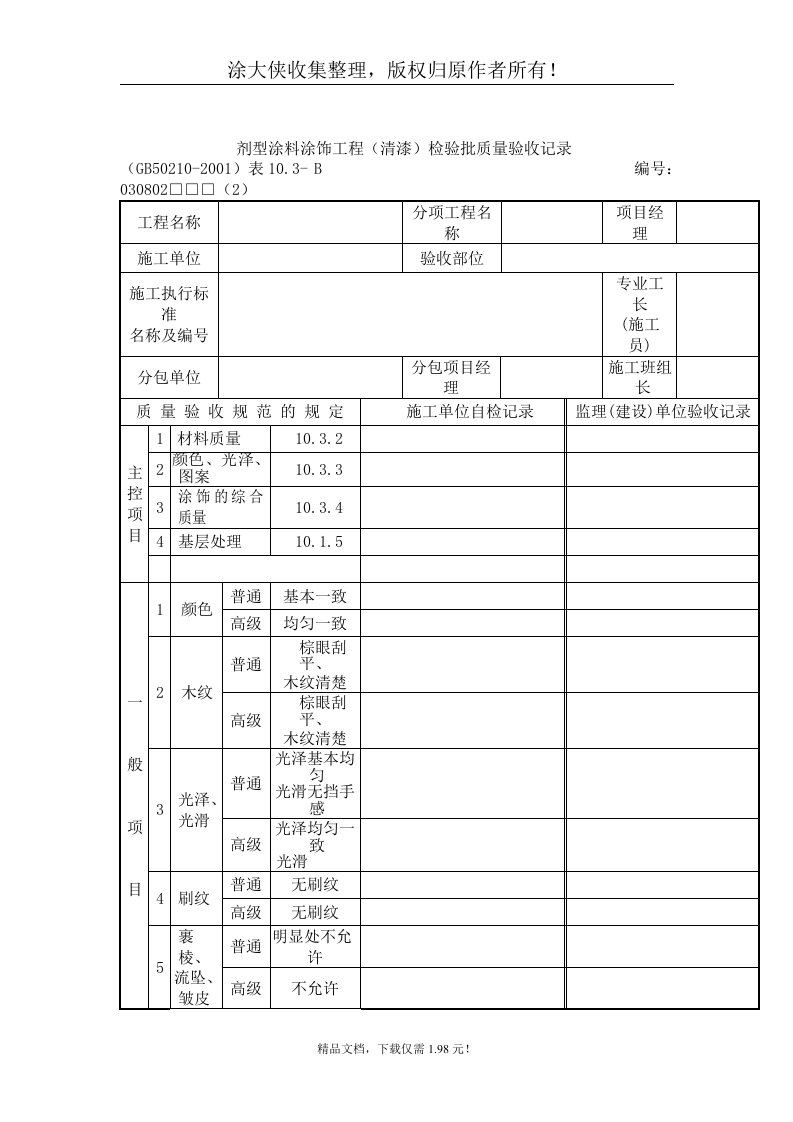 【管理精品】剂型涂料涂饰工程