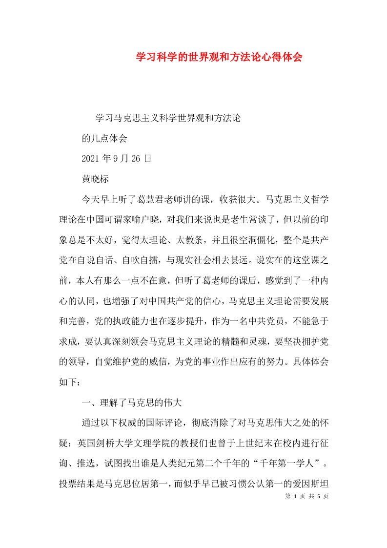 学习科学的世界观和方法论心得体会（三）